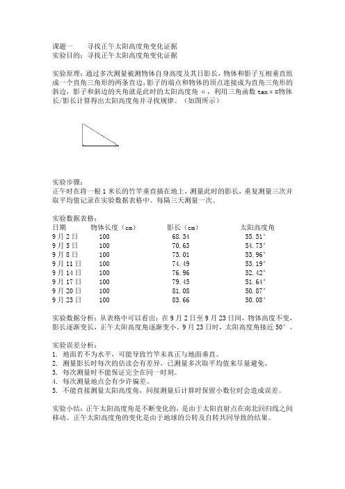 高中地理—测量太阳高度报告