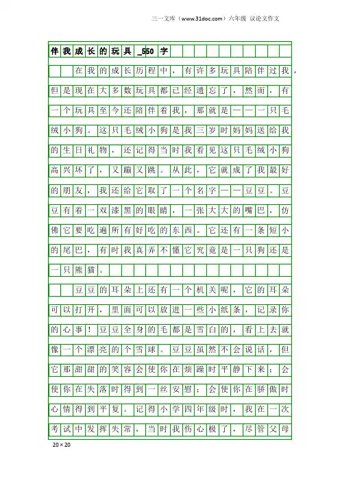 六年级议论文作文：伴我成长的玩具_550字