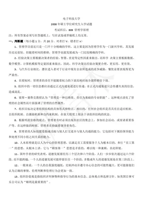 电子科技大学809管理学2008考研真题