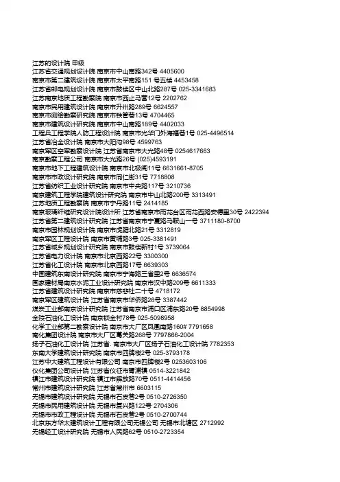 江苏设计院名单