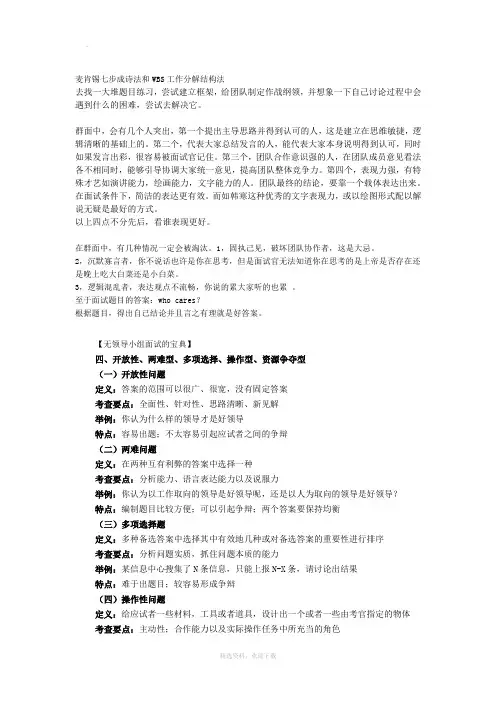 无领导小组讨论技巧及方法