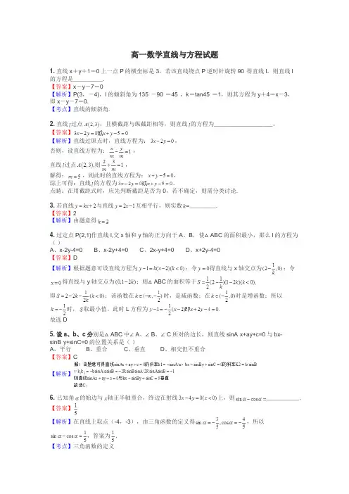 高一数学直线与方程试题
