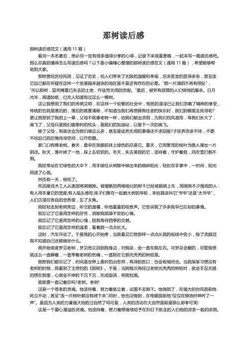 那树读后感范文（通用11篇）