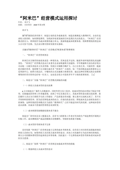 “阿米巴”经营模式运用探讨