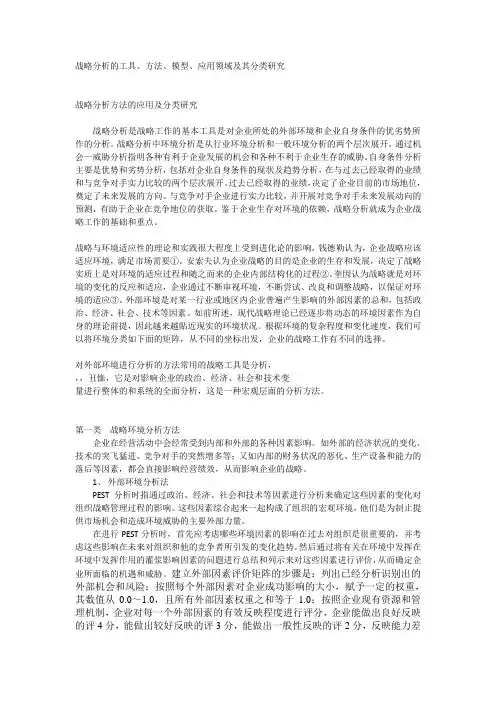 战略分析的工具