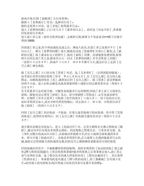 《异域狂想曲》全攻略