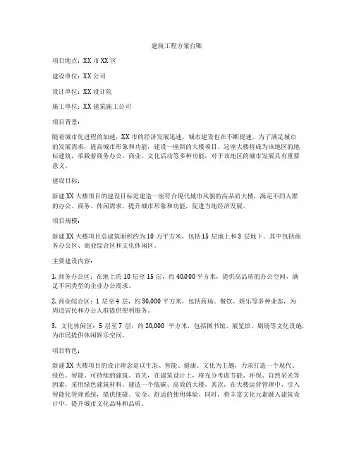 建筑工程方案台账