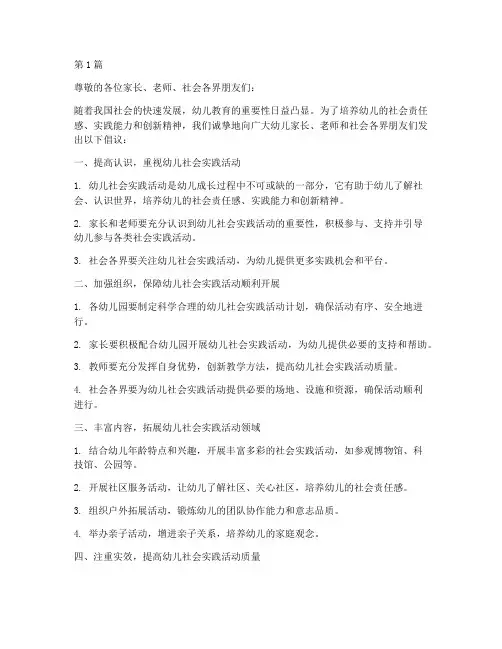 幼儿社会实践活动倡议书(3篇)
