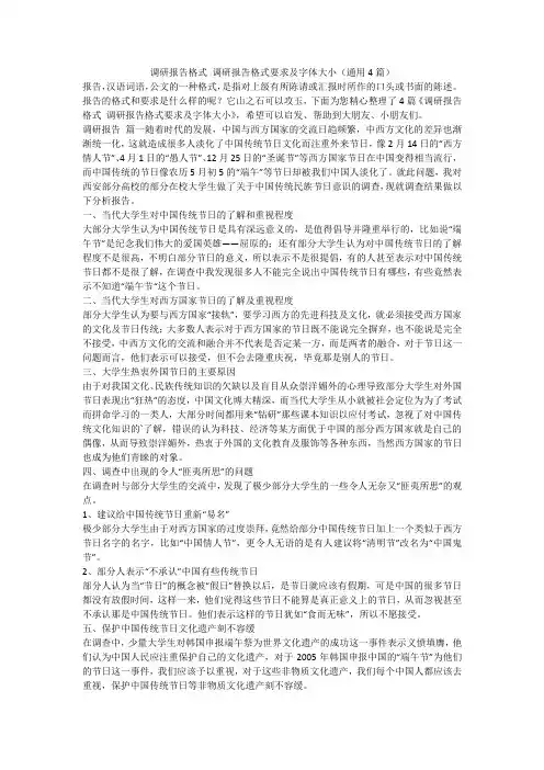 2023最新-调研报告格式 调研报告格式要求及字体大小(通用4篇)