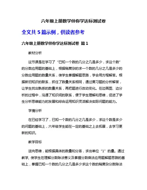 六年级上册数学伴你学达标测试卷