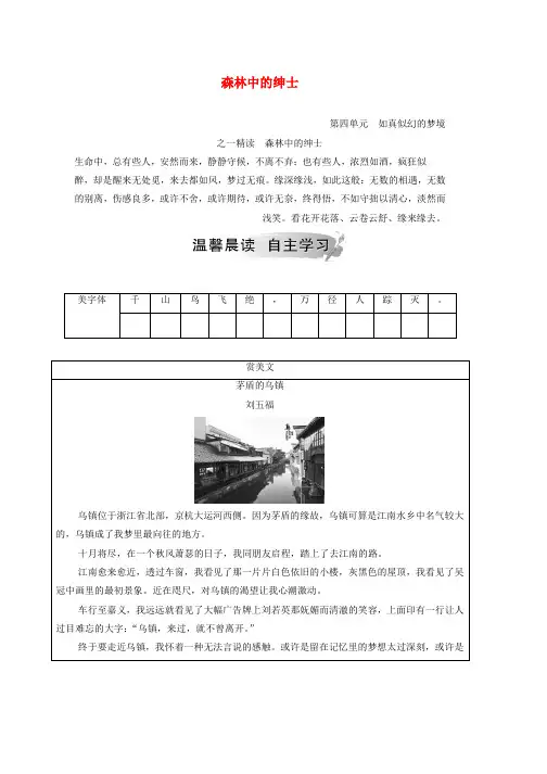 人教版2018_2019高中语文4.1森林中的绅士检测选修中国现代诗歌散文欣赏