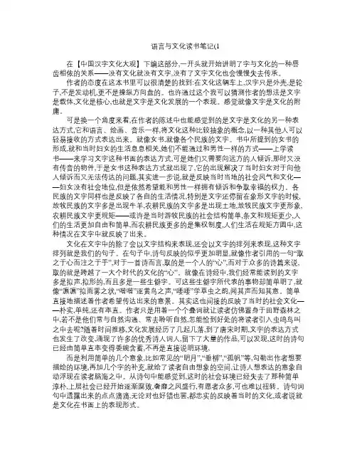 语言与文化读书笔记