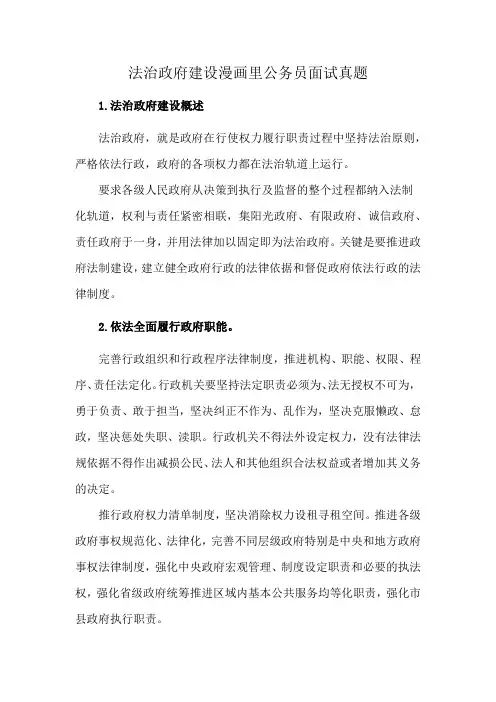 法治政府建设漫画里公务员面试真题