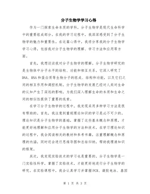 分子生物学学习心得