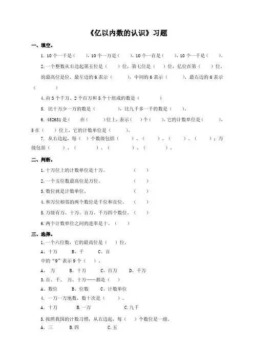 第一课时亿以内数的认识