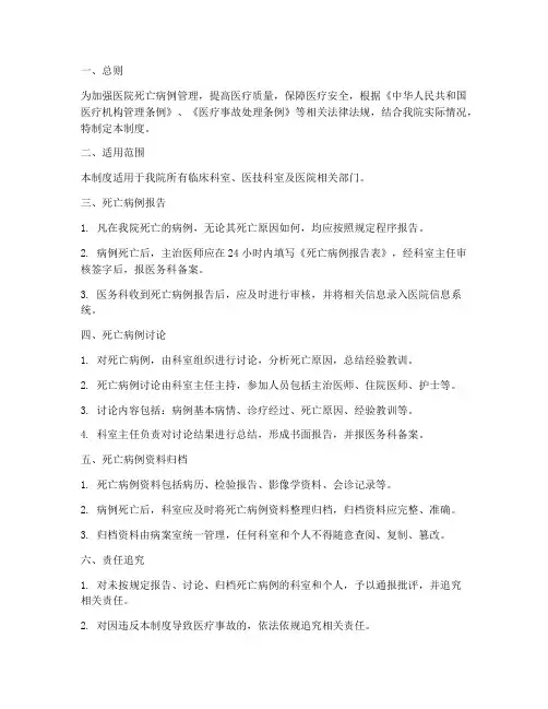 医院死亡病例管理制度