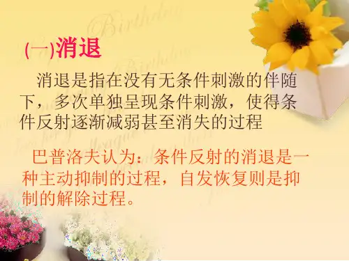 巴普洛夫的经典条件性反射实验ppt课件