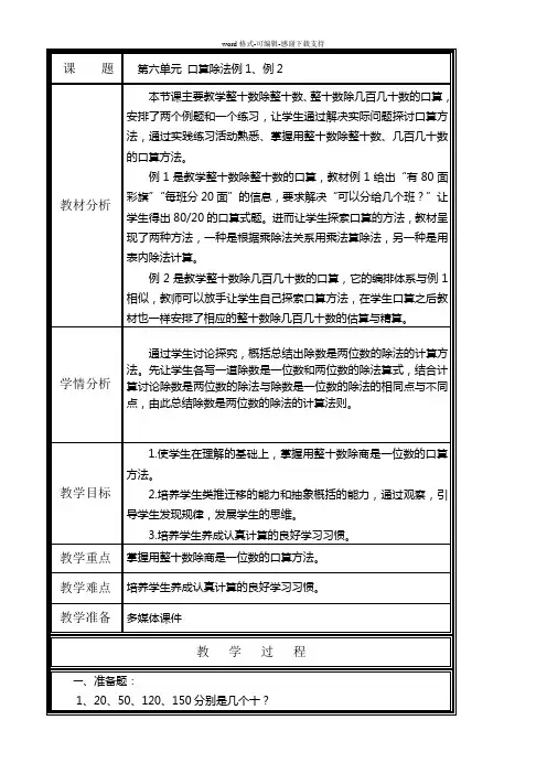 人教版小学数学四上-口算除法例1、例2教学设计