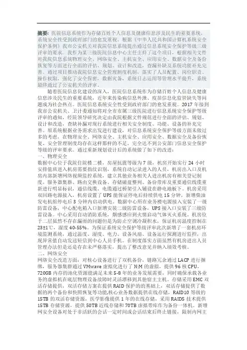 网络规划设计师作文模板_论企业网络的升级改造