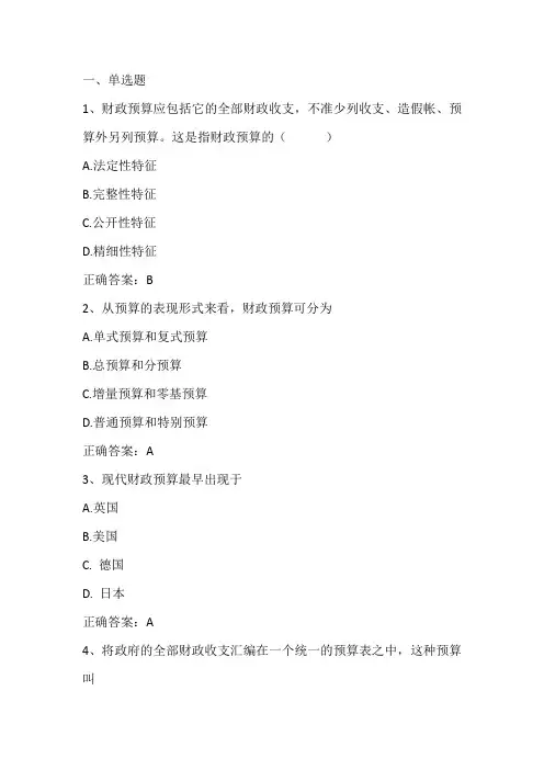 财政学单元测试习题与答案五
