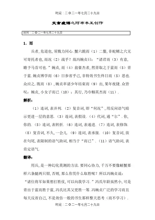 文言虚词(包括解析和翻译)