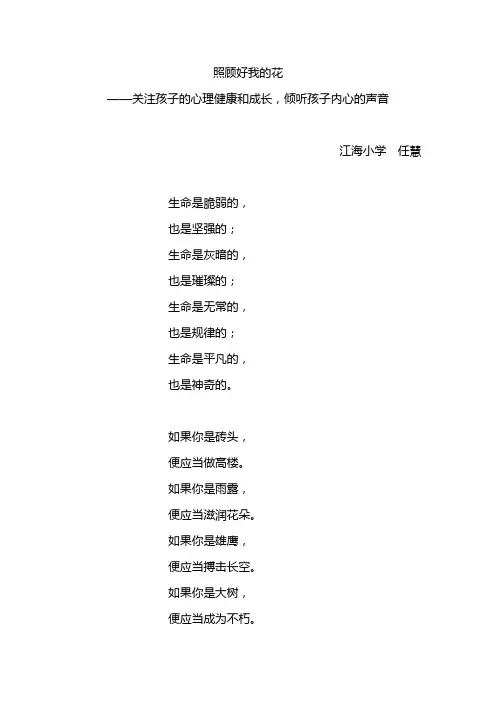 照顾好我的花——关注孩子的心理健康和成长,倾听孩子内心的声音