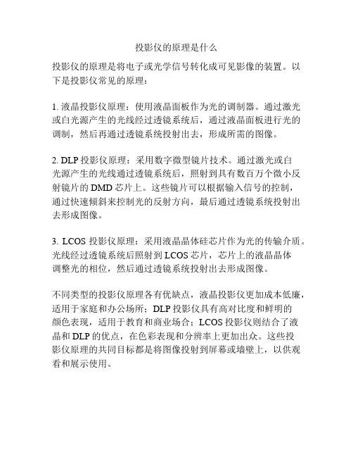 投影仪的原理是什么