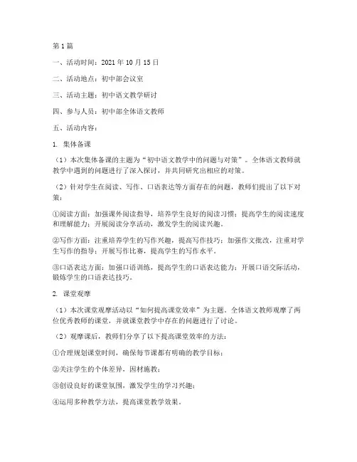 初中教研活动记载本(3篇)
