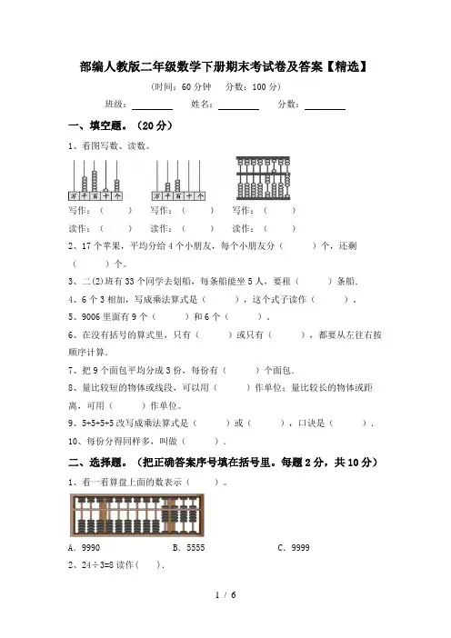 部编人教版二年级数学下册期末考试卷及答案【精选】