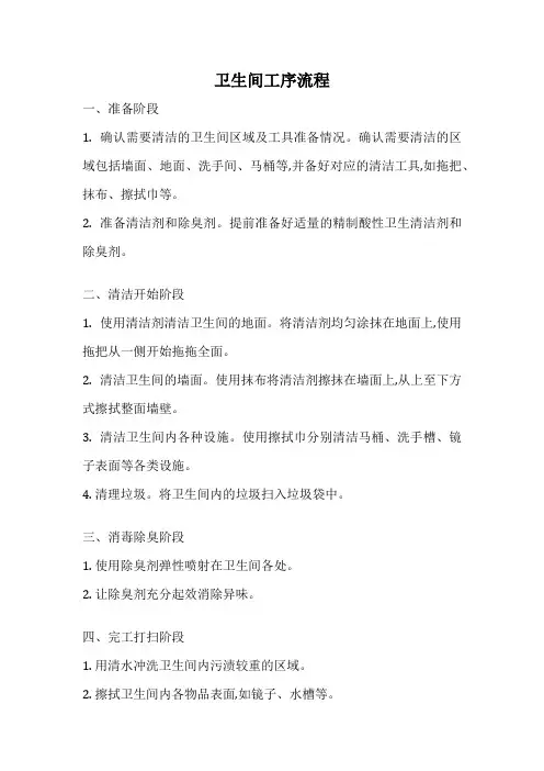 卫生间工序流程