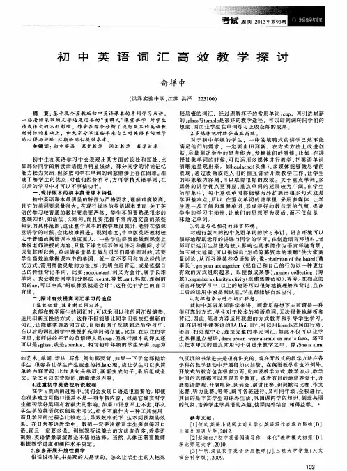 初中英语词汇高效教学探讨