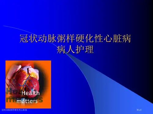 冠状动脉粥样硬化性心脏病