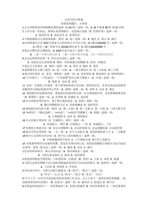 电大网络教育《应用写作》全答案