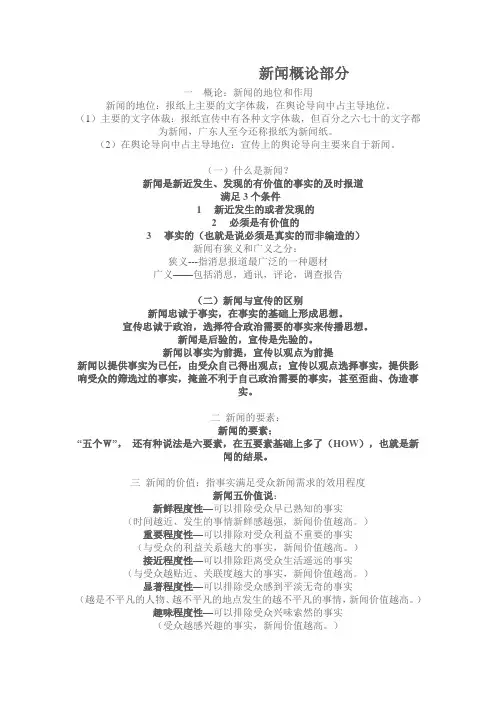 新闻概论部分