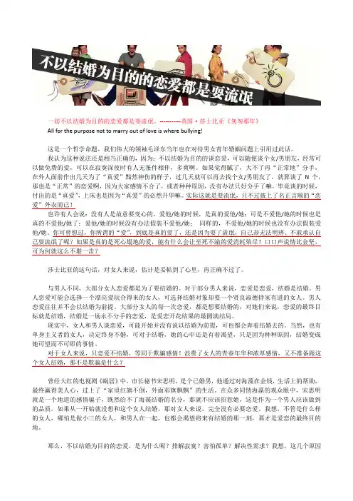 不以结婚为目的的恋爱就是耍流氓