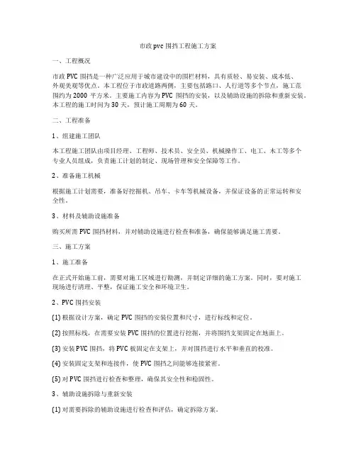 市政pvc围挡工程施工方案