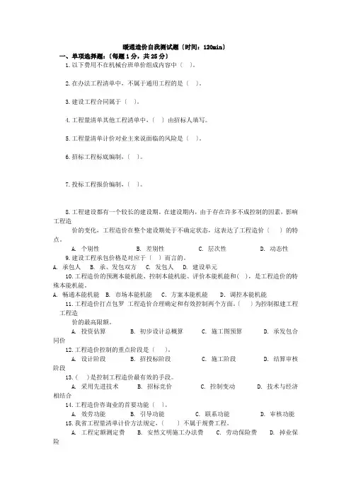 暖通造价自我测试题1111
