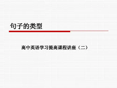 句子的基本结构及成分