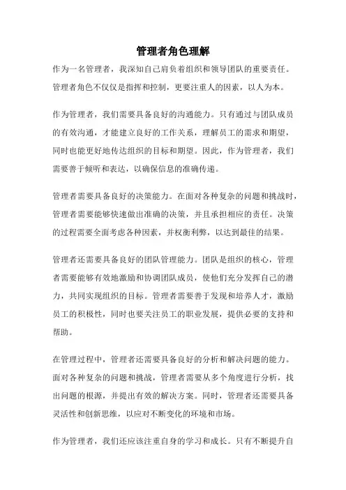 管理者角色理解