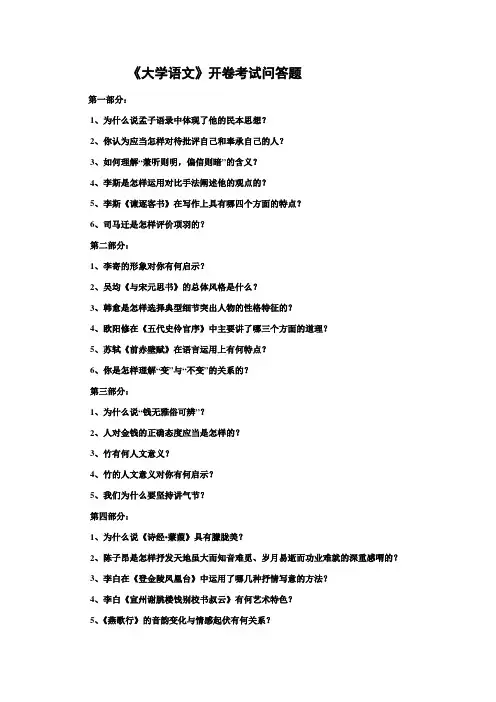 《大学语文》开卷考试问答题
