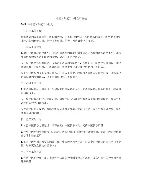 中医科年度工作计划和总结