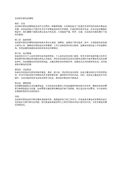 宝鸡美术家协会章程