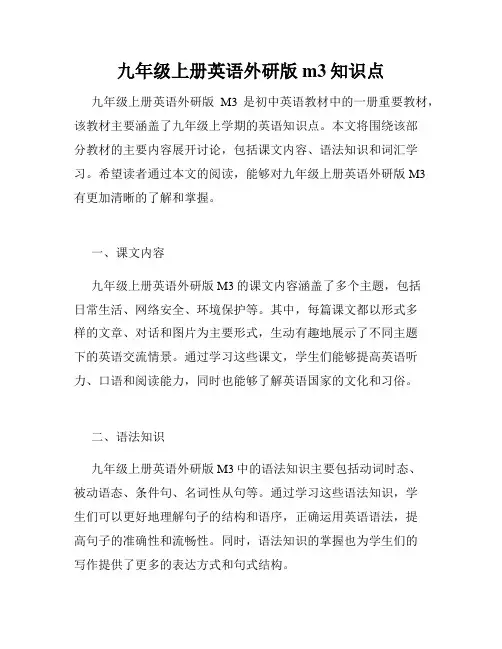 九年级上册英语外研版m3知识点