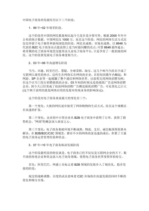 中国电子商务的发展经历以下三个阶段