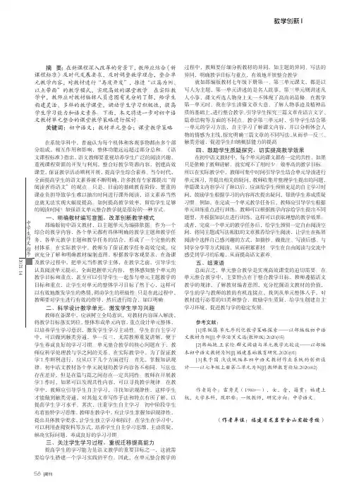 初中语文教材单元整合的课堂教学策略