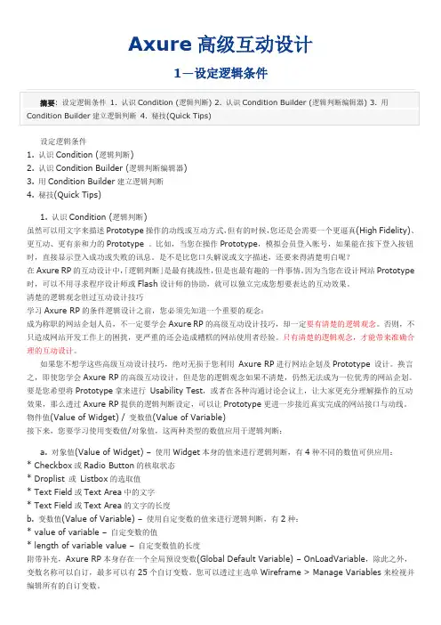 Axure高级互动设计