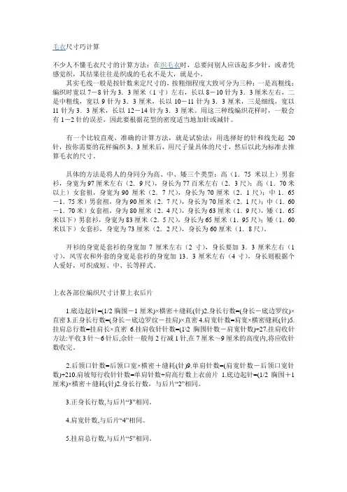 毛衣尺寸巧计算