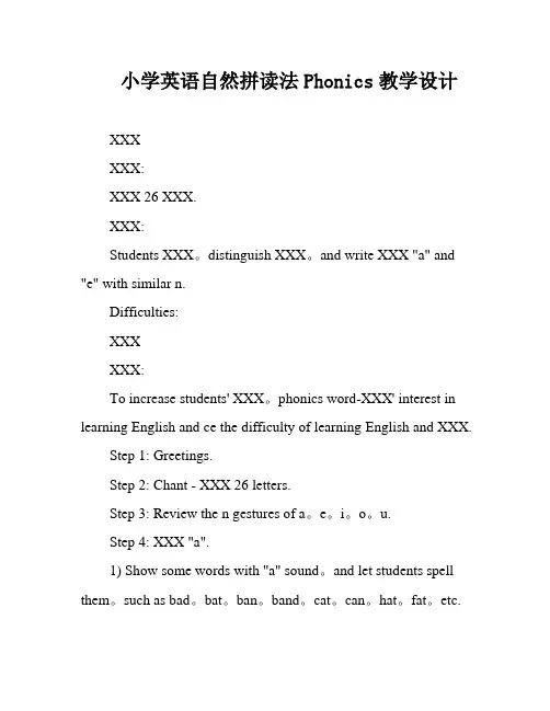 小学英语自然拼读法Phonics教学设计