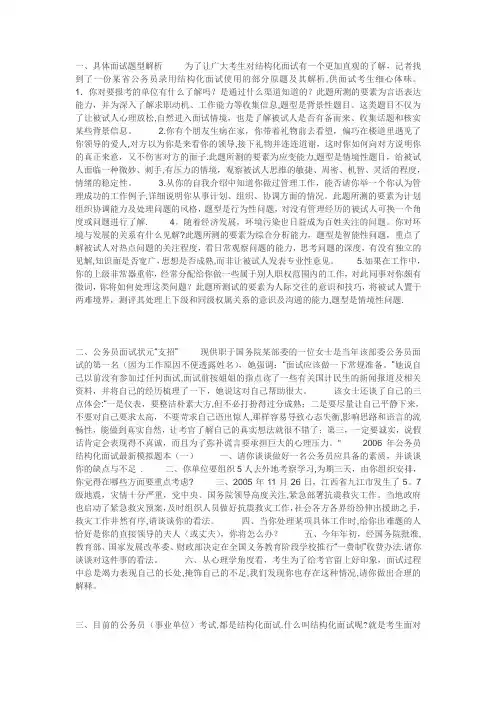结构化面试资料