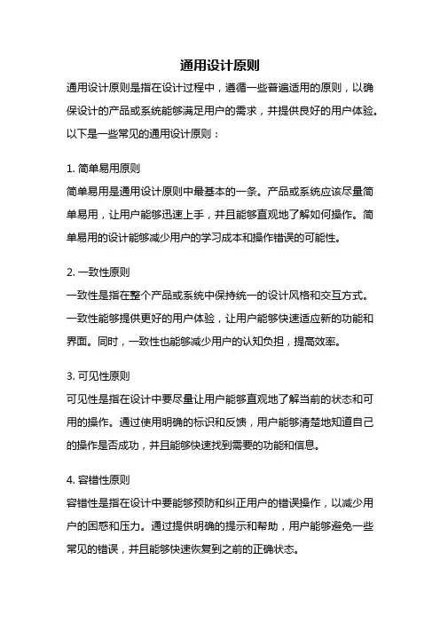 通用设计原则